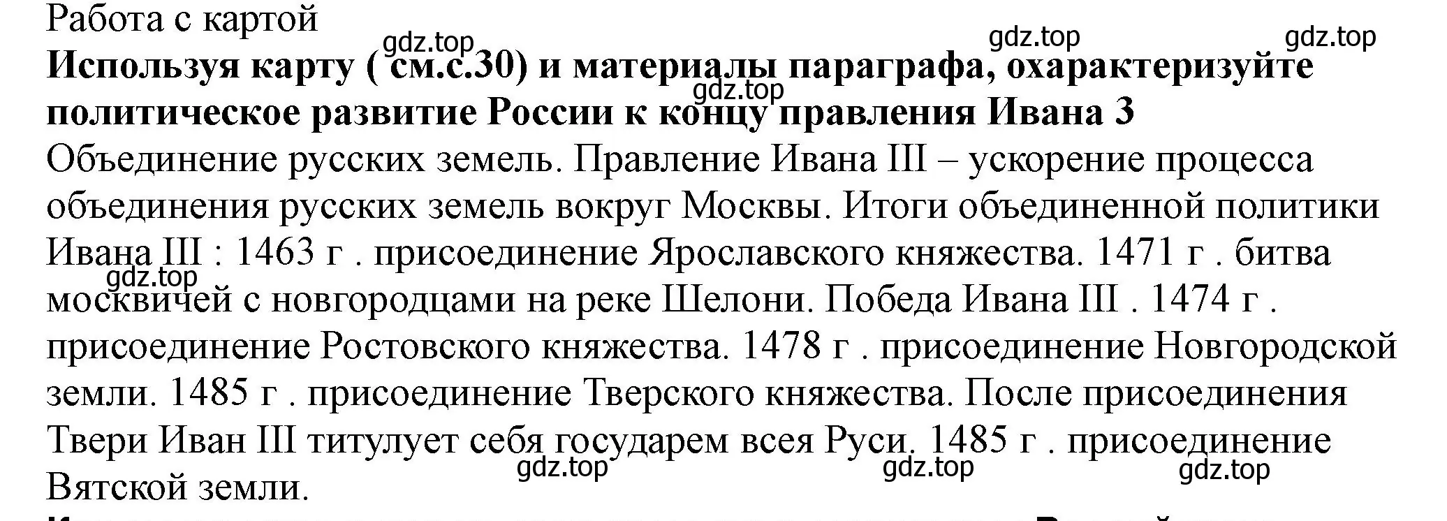 Решение  Работаем с картой (страница 26) гдз по истории России 7 класс Арсентьев, Данилов, учебник 1 часть