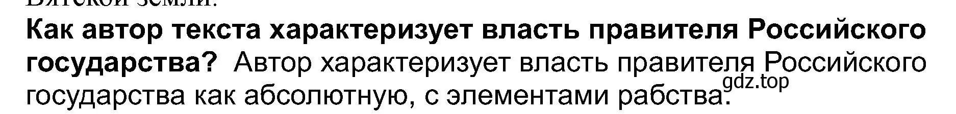 Решение номер 1 (страница 26) гдз по истории России 7 класс Арсентьев, Данилов, учебник 1 часть