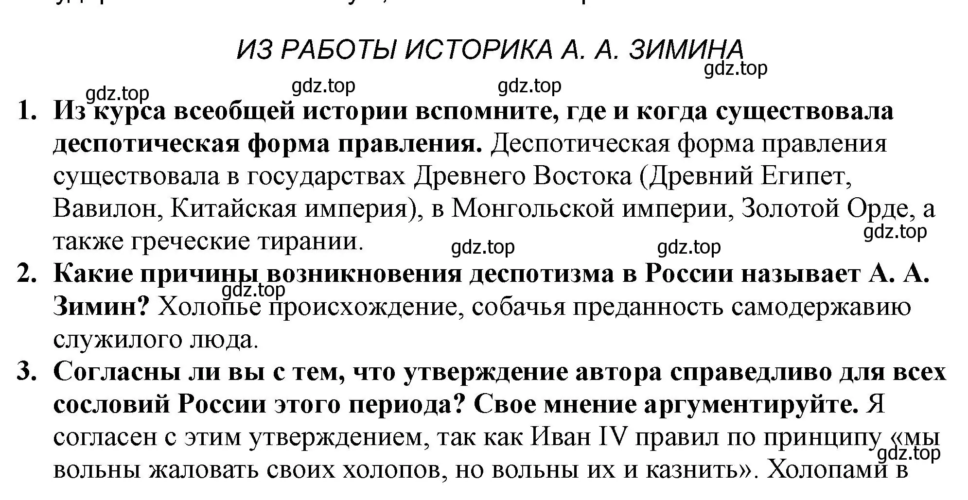 Решение номер 2 (страница 27) гдз по истории России 7 класс Арсентьев, Данилов, учебник 1 часть