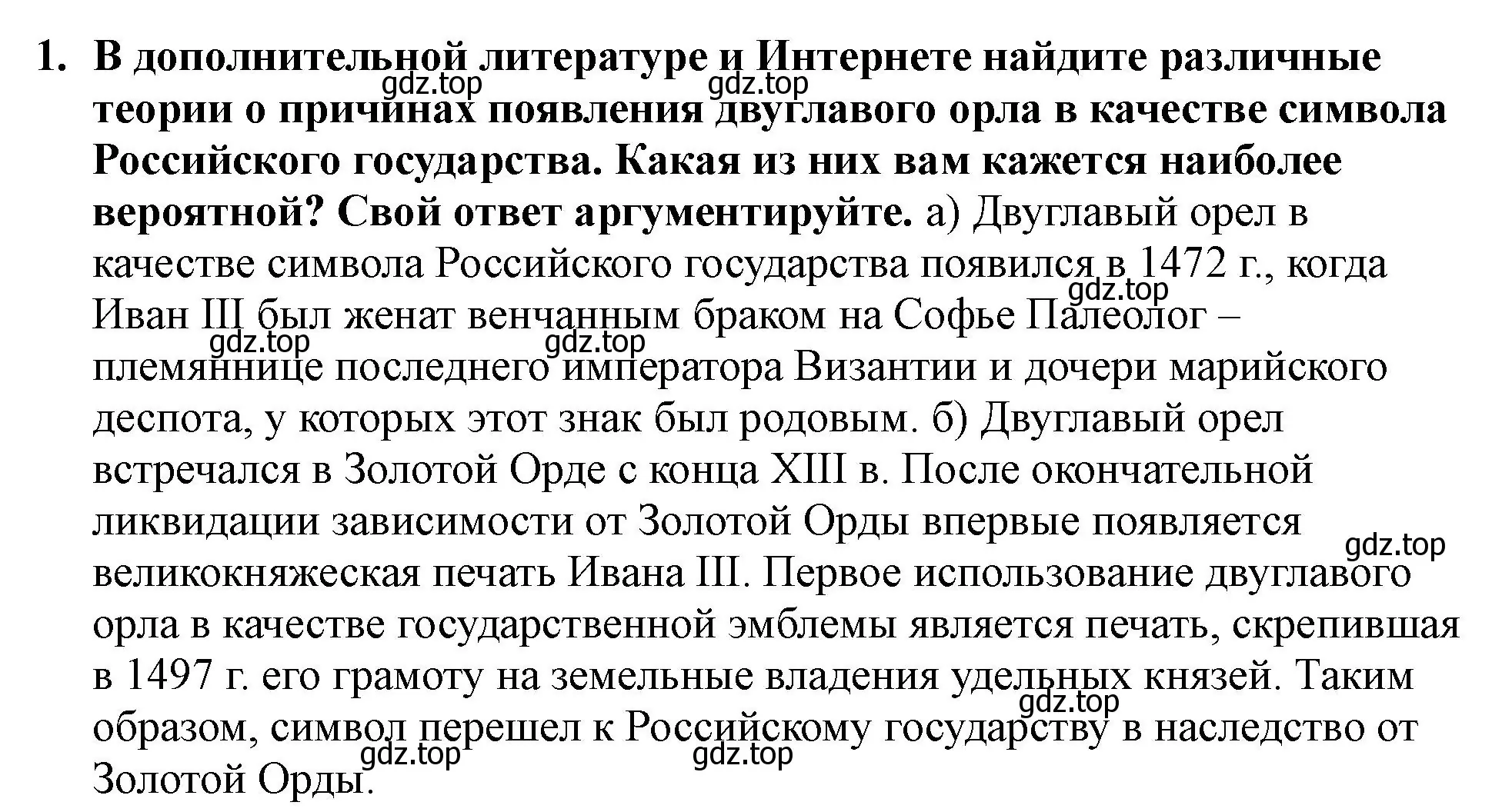 Решение номер 1 (страница 27) гдз по истории России 7 класс Арсентьев, Данилов, учебник 1 часть