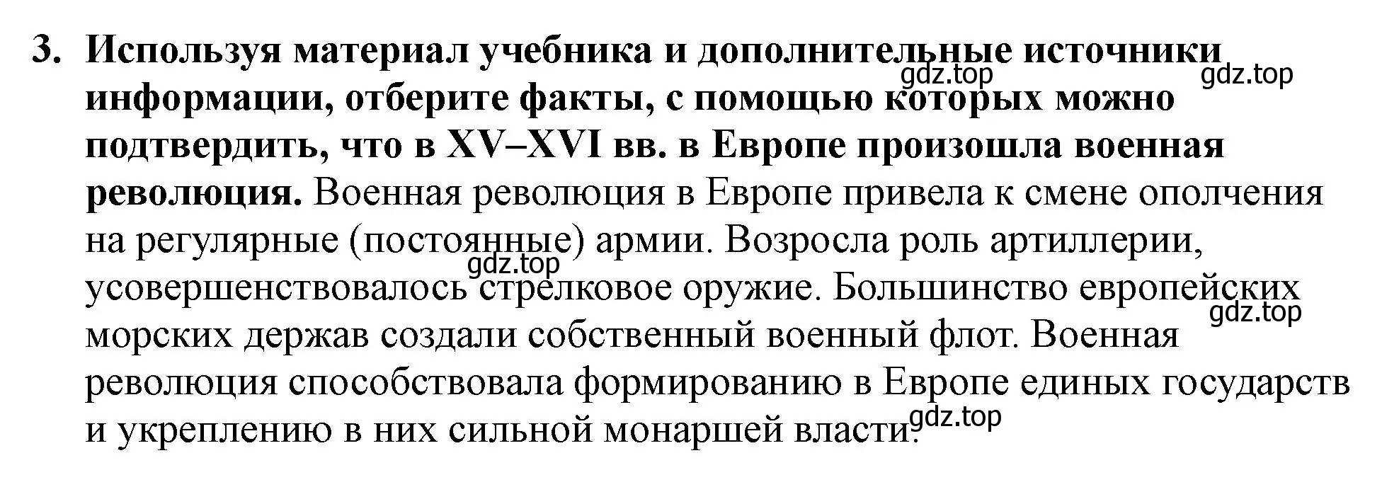 Решение номер 3 (страница 27) гдз по истории России 7 класс Арсентьев, Данилов, учебник 1 часть