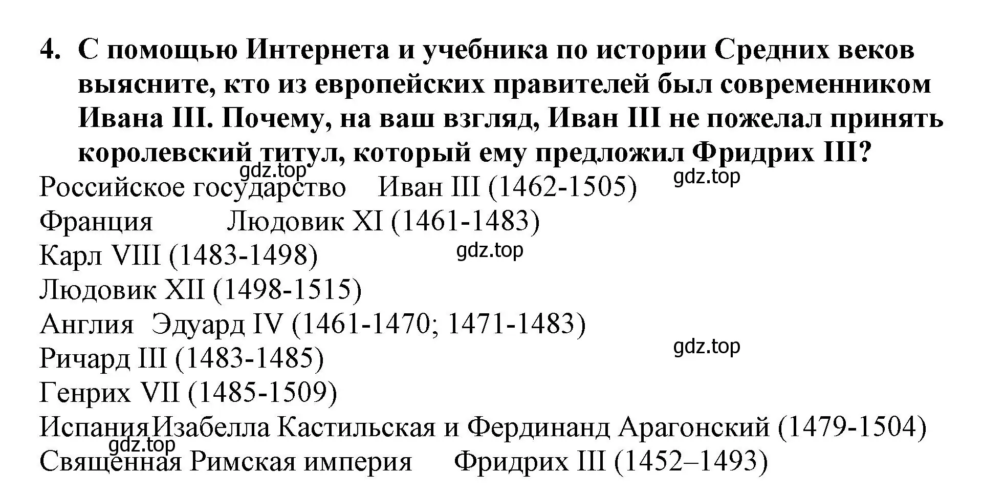 Решение номер 4 (страница 27) гдз по истории России 7 класс Арсентьев, Данилов, учебник 1 часть