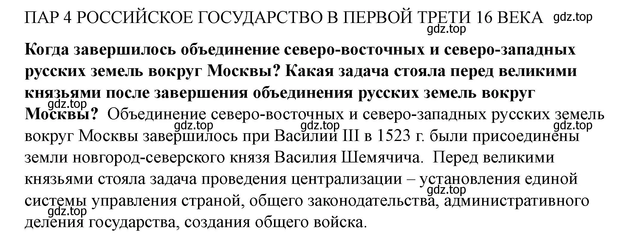 Решение номер 1 (страница 28) гдз по истории России 7 класс Арсентьев, Данилов, учебник 1 часть