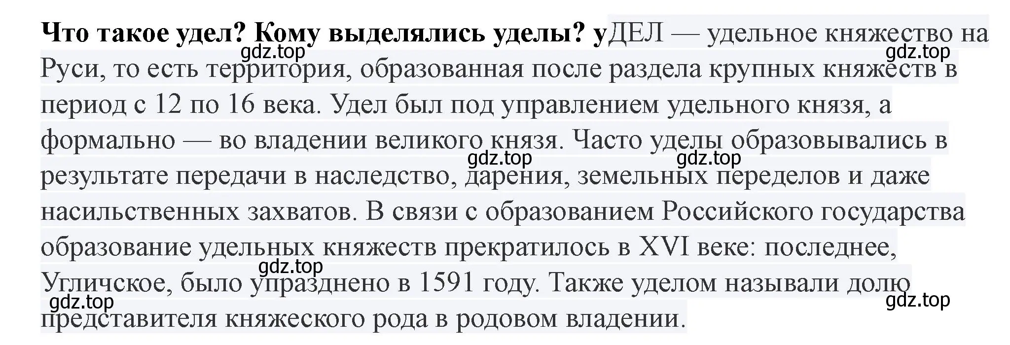 Решение номер 2 (страница 28) гдз по истории России 7 класс Арсентьев, Данилов, учебник 1 часть