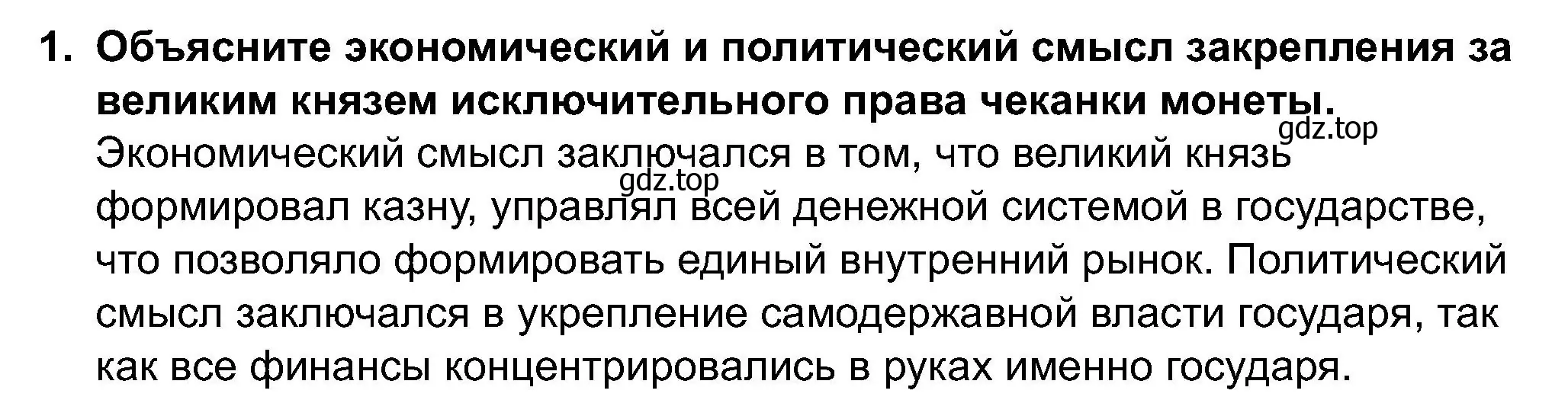 Решение номер 1 (страница 33) гдз по истории России 7 класс Арсентьев, Данилов, учебник 1 часть