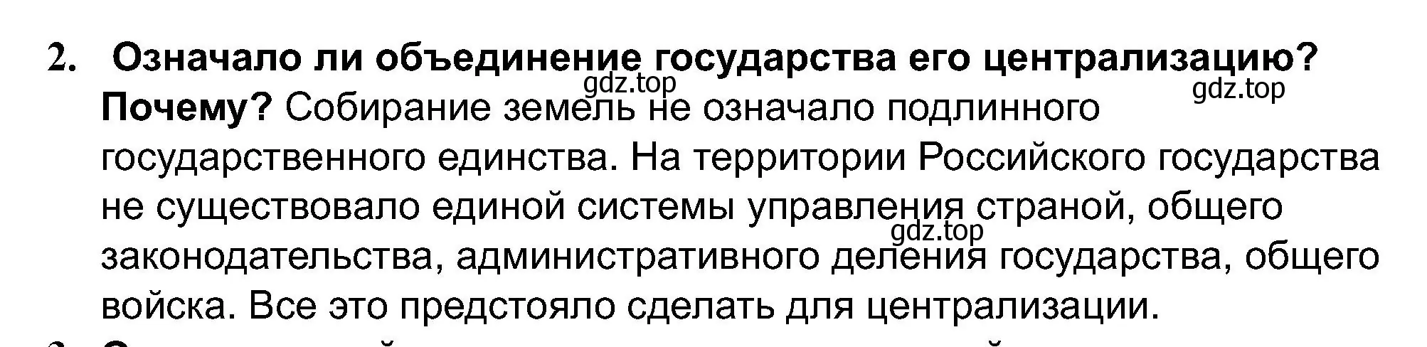 Решение номер 2 (страница 33) гдз по истории России 7 класс Арсентьев, Данилов, учебник 1 часть