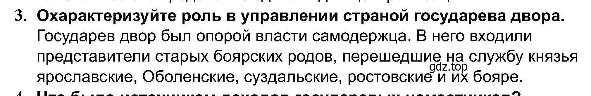 Решение номер 3 (страница 33) гдз по истории России 7 класс Арсентьев, Данилов, учебник 1 часть