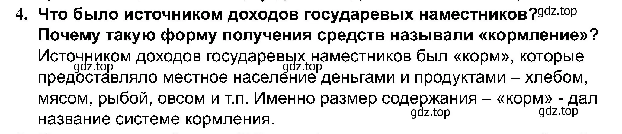 Решение номер 4 (страница 33) гдз по истории России 7 класс Арсентьев, Данилов, учебник 1 часть