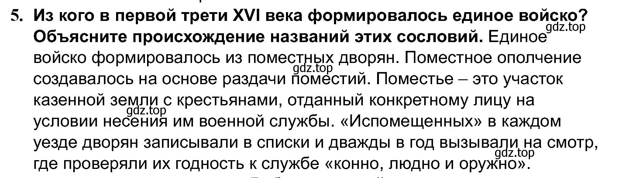 Решение номер 5 (страница 33) гдз по истории России 7 класс Арсентьев, Данилов, учебник 1 часть