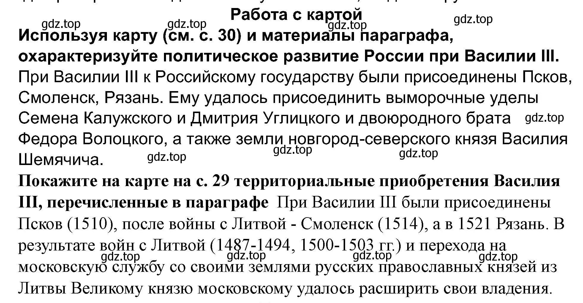 Решение  Работаем с картой (страница 33) гдз по истории России 7 класс Арсентьев, Данилов, учебник 1 часть