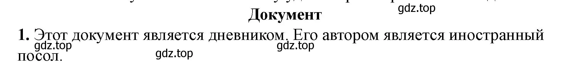 Решение номер 1 (страница 33) гдз по истории России 7 класс Арсентьев, Данилов, учебник 1 часть