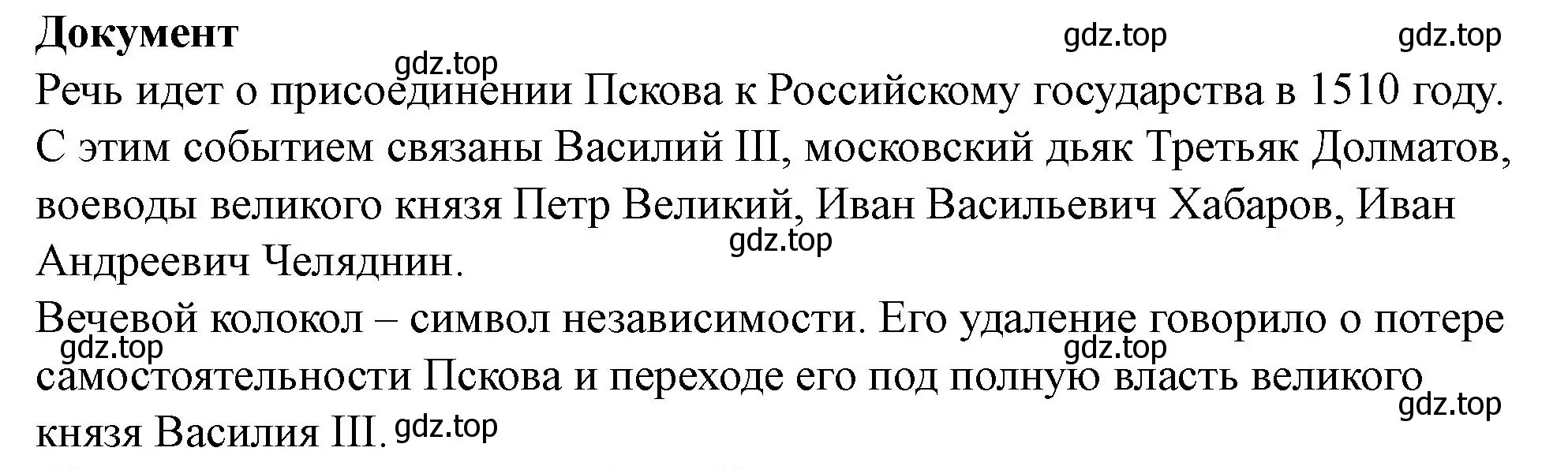 Решение номер 2 (страница 34) гдз по истории России 7 класс Арсентьев, Данилов, учебник 1 часть