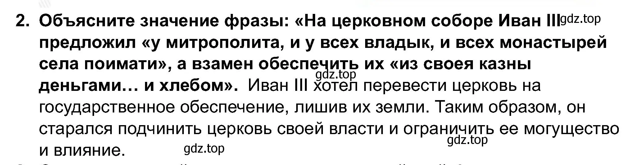 Решение номер 2 (страница 34) гдз по истории России 7 класс Арсентьев, Данилов, учебник 1 часть