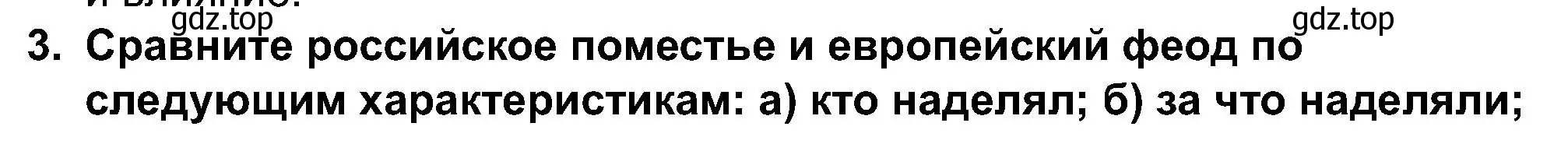 Решение номер 3 (страница 34) гдз по истории России 7 класс Арсентьев, Данилов, учебник 1 часть