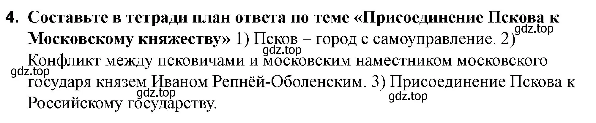 Решение номер 4 (страница 34) гдз по истории России 7 класс Арсентьев, Данилов, учебник 1 часть