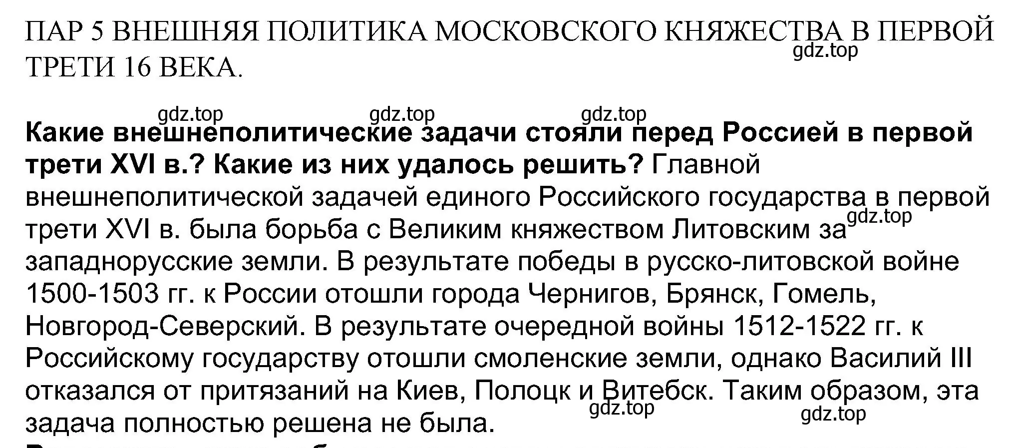 Решение номер 1 (страница 35) гдз по истории России 7 класс Арсентьев, Данилов, учебник 1 часть