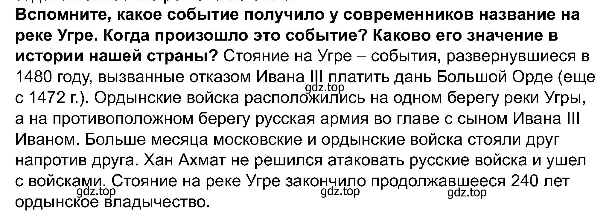 Решение номер 2 (страница 39) гдз по истории России 7 класс Арсентьев, Данилов, учебник 1 часть