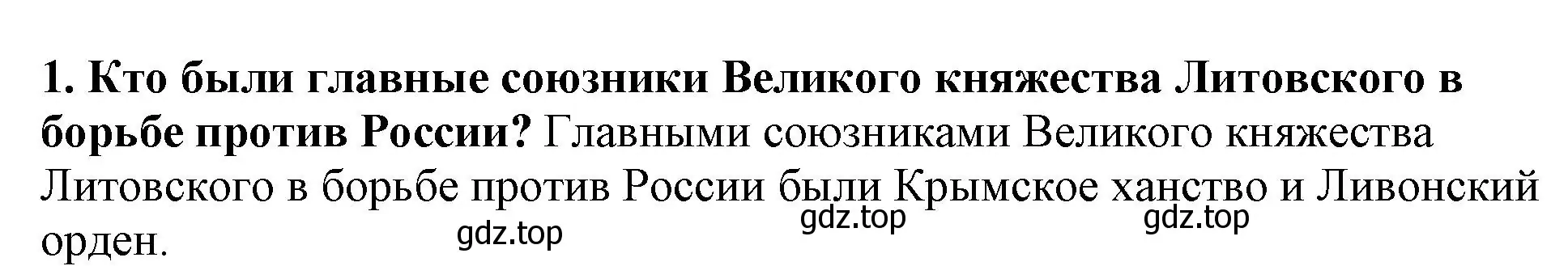 Решение номер 1 (страница 40) гдз по истории России 7 класс Арсентьев, Данилов, учебник 1 часть