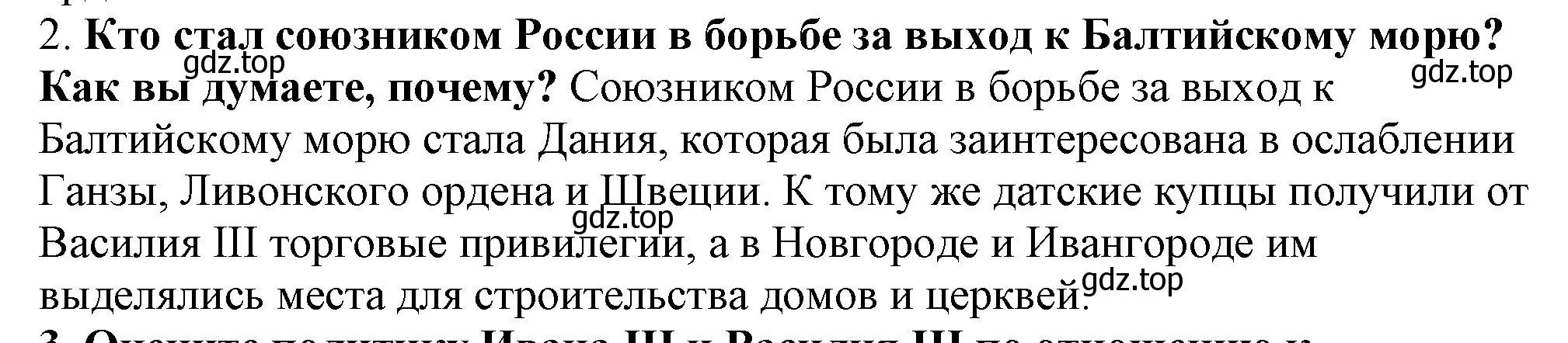 Решение номер 2 (страница 40) гдз по истории России 7 класс Арсентьев, Данилов, учебник 1 часть