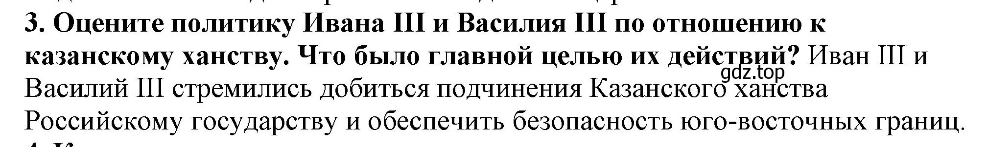 Решение номер 3 (страница 40) гдз по истории России 7 класс Арсентьев, Данилов, учебник 1 часть