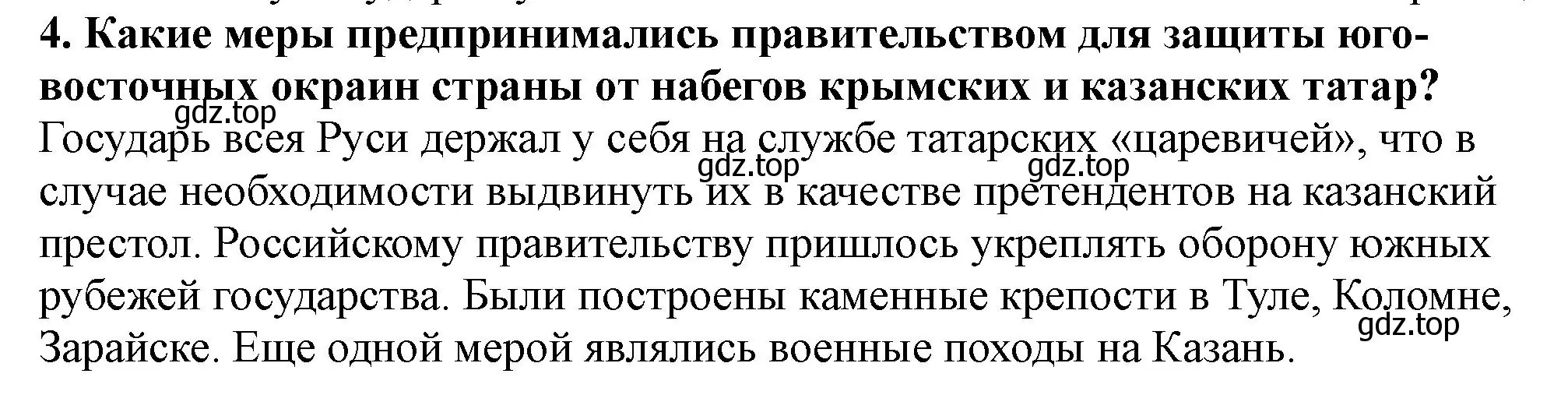 Решение номер 4 (страница 40) гдз по истории России 7 класс Арсентьев, Данилов, учебник 1 часть