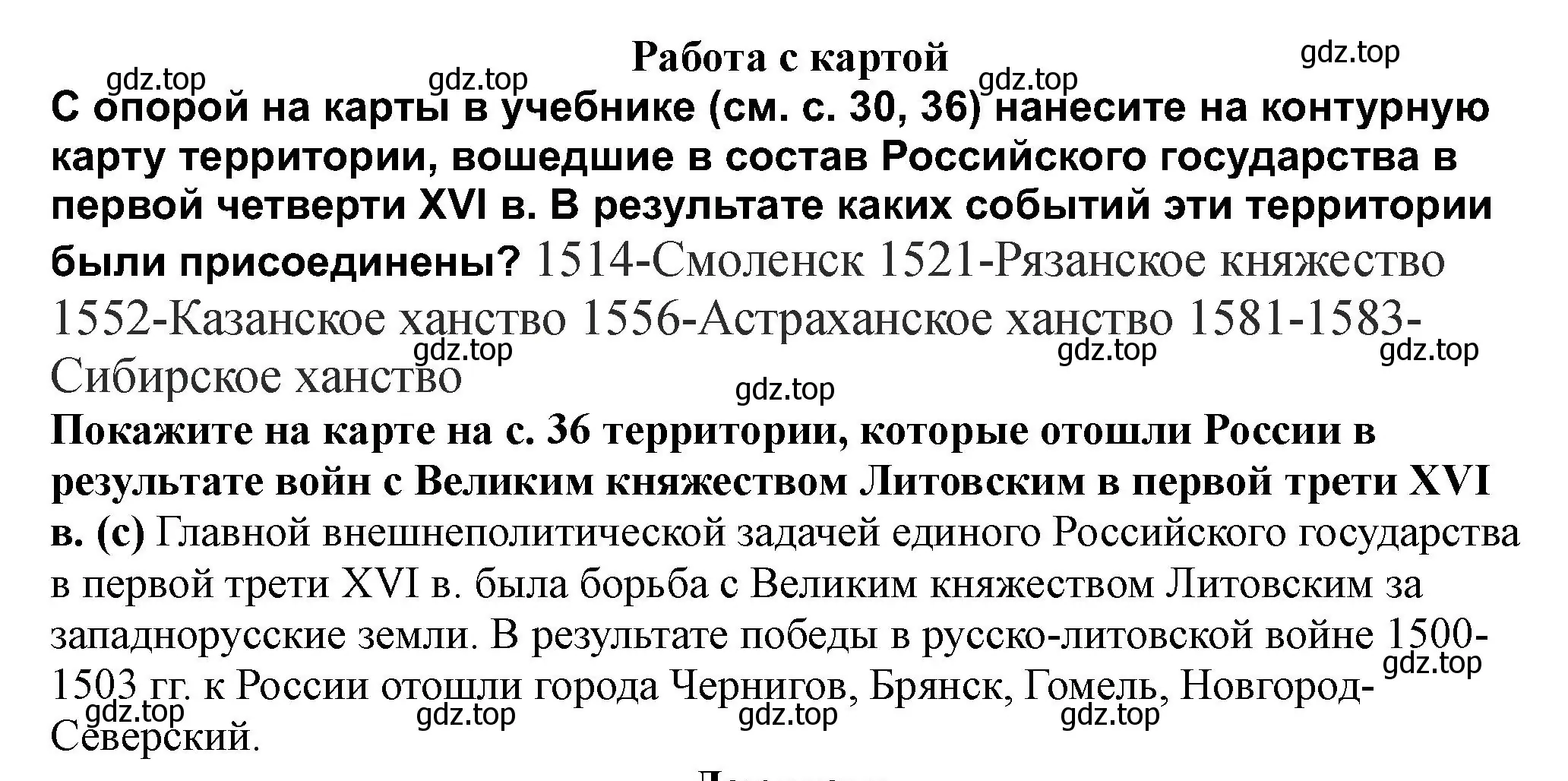 Решение  Работаем с картой (страница 41) гдз по истории России 7 класс Арсентьев, Данилов, учебник 1 часть