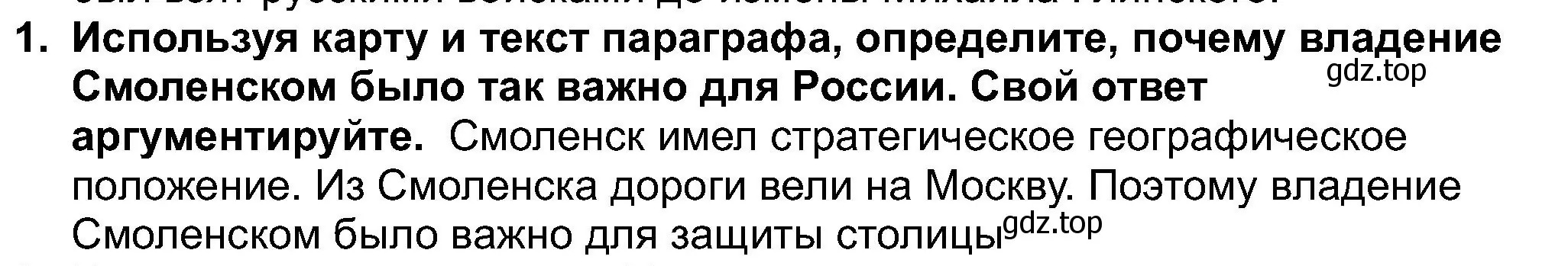 Решение номер 1 (страница 41) гдз по истории России 7 класс Арсентьев, Данилов, учебник 1 часть