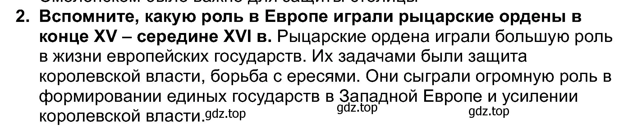 Решение номер 2 (страница 41) гдз по истории России 7 класс Арсентьев, Данилов, учебник 1 часть