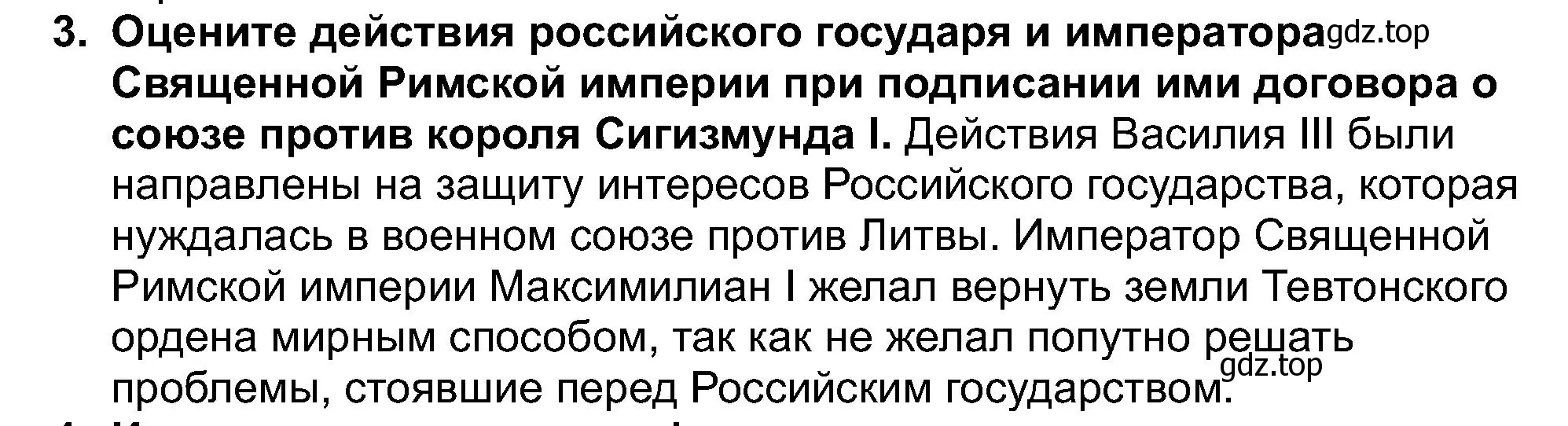 Решение номер 3 (страница 41) гдз по истории России 7 класс Арсентьев, Данилов, учебник 1 часть