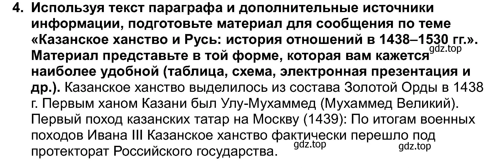 Решение номер 4 (страница 41) гдз по истории России 7 класс Арсентьев, Данилов, учебник 1 часть