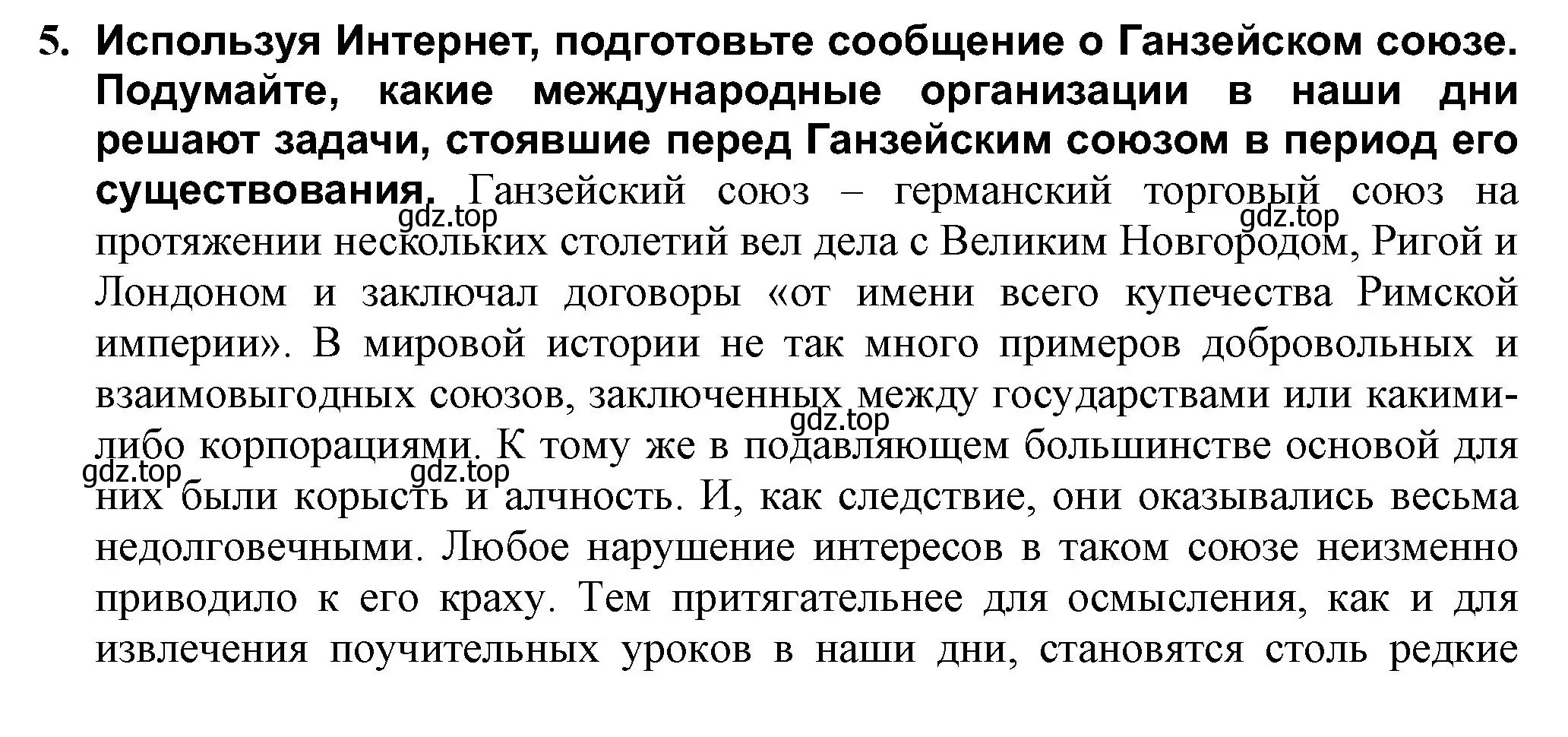 Решение номер 5 (страница 41) гдз по истории России 7 класс Арсентьев, Данилов, учебник 1 часть