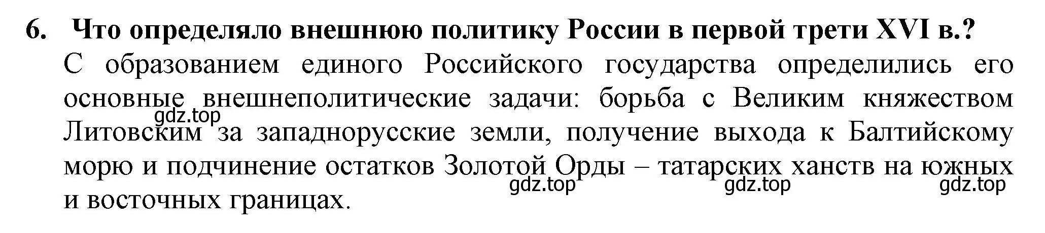 Решение номер 6 (страница 41) гдз по истории России 7 класс Арсентьев, Данилов, учебник 1 часть