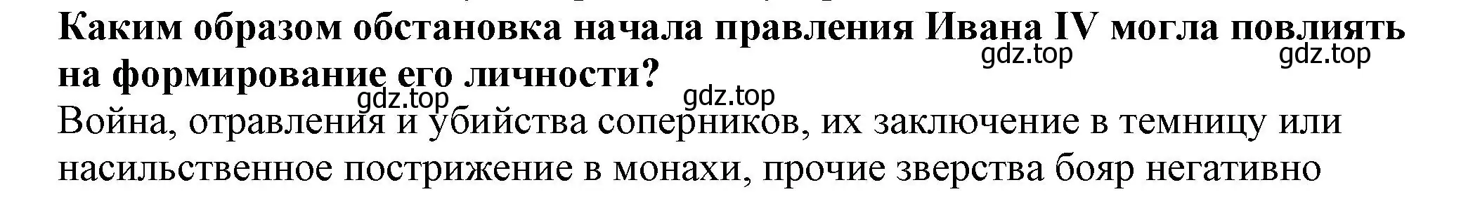 Решение номер 2 (страница 43) гдз по истории России 7 класс Арсентьев, Данилов, учебник 1 часть