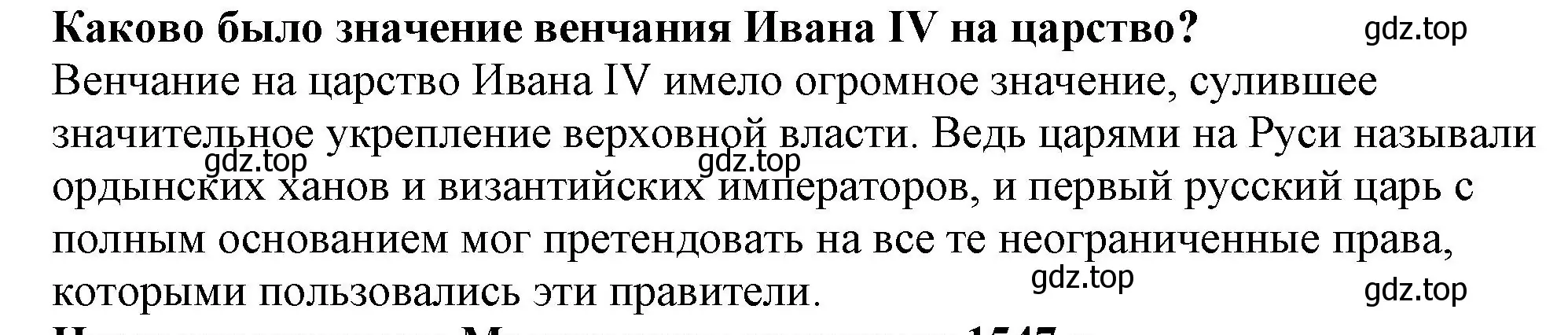 Решение номер 4 (страница 44) гдз по истории России 7 класс Арсентьев, Данилов, учебник 1 часть