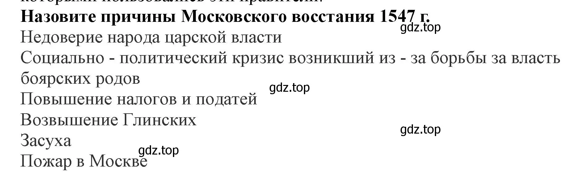 Решение номер 5 (страница 44) гдз по истории России 7 класс Арсентьев, Данилов, учебник 1 часть