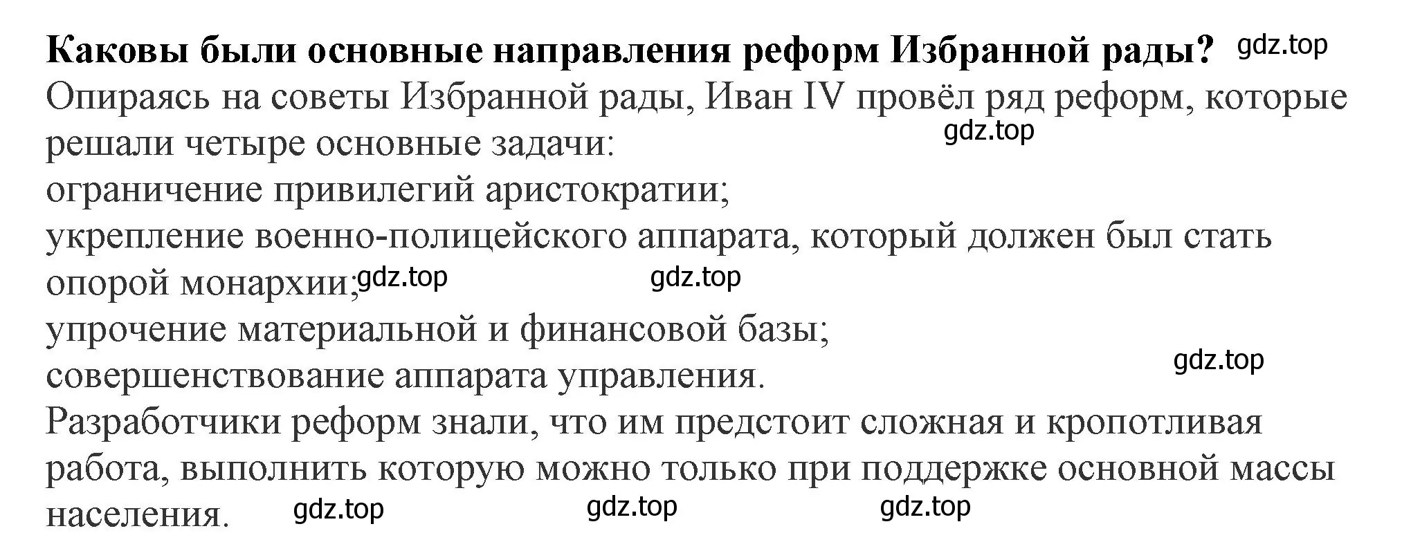 Решение номер 6 (страница 46) гдз по истории России 7 класс Арсентьев, Данилов, учебник 1 часть