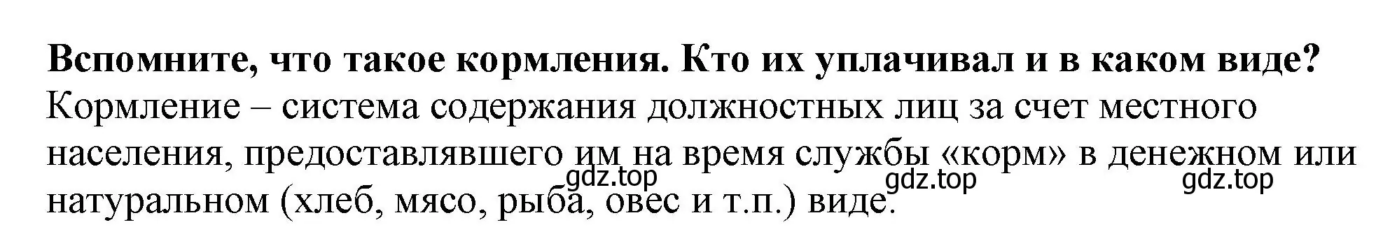 Решение номер 7 (страница 47) гдз по истории России 7 класс Арсентьев, Данилов, учебник 1 часть