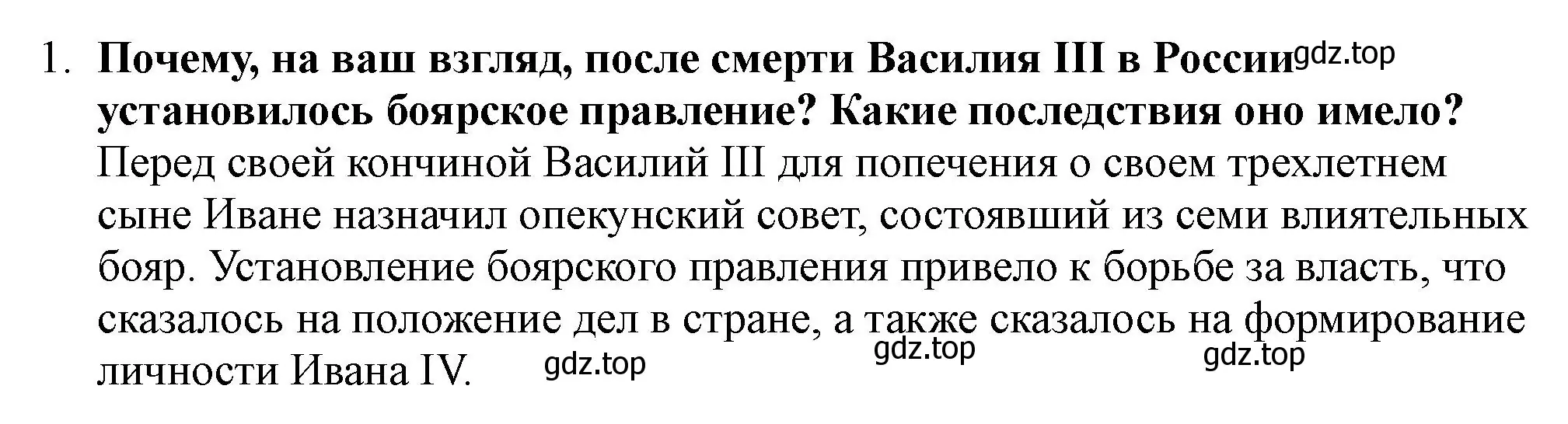 Решение номер 1 (страница 47) гдз по истории России 7 класс Арсентьев, Данилов, учебник 1 часть