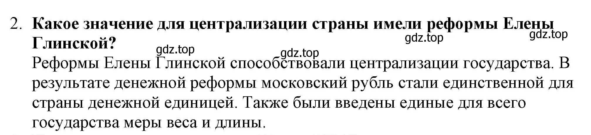 Решение номер 2 (страница 47) гдз по истории России 7 класс Арсентьев, Данилов, учебник 1 часть