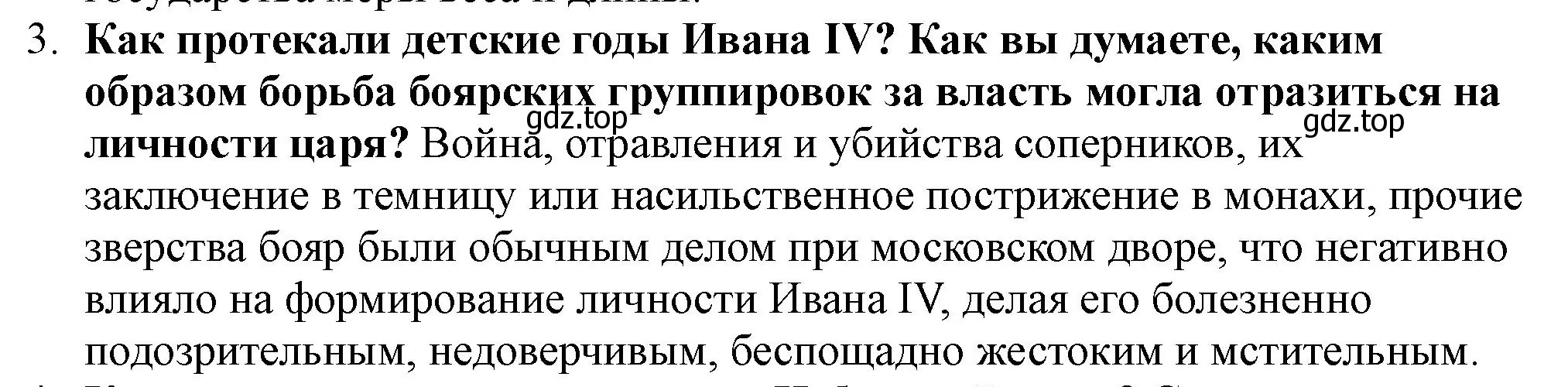 Решение номер 3 (страница 47) гдз по истории России 7 класс Арсентьев, Данилов, учебник 1 часть