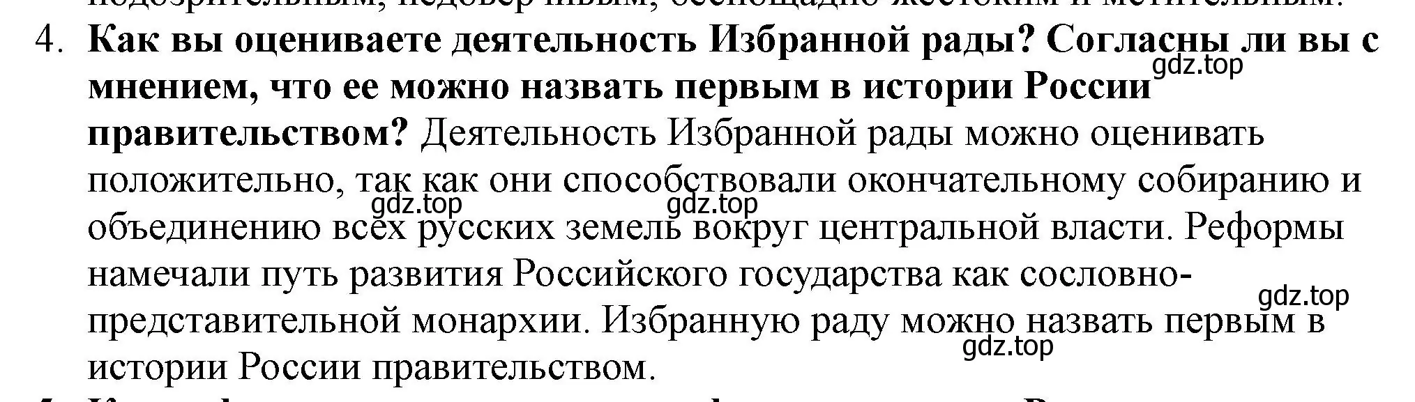 Решение номер 4 (страница 48) гдз по истории России 7 класс Арсентьев, Данилов, учебник 1 часть