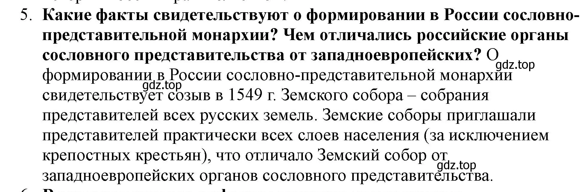 Решение номер 5 (страница 48) гдз по истории России 7 класс Арсентьев, Данилов, учебник 1 часть