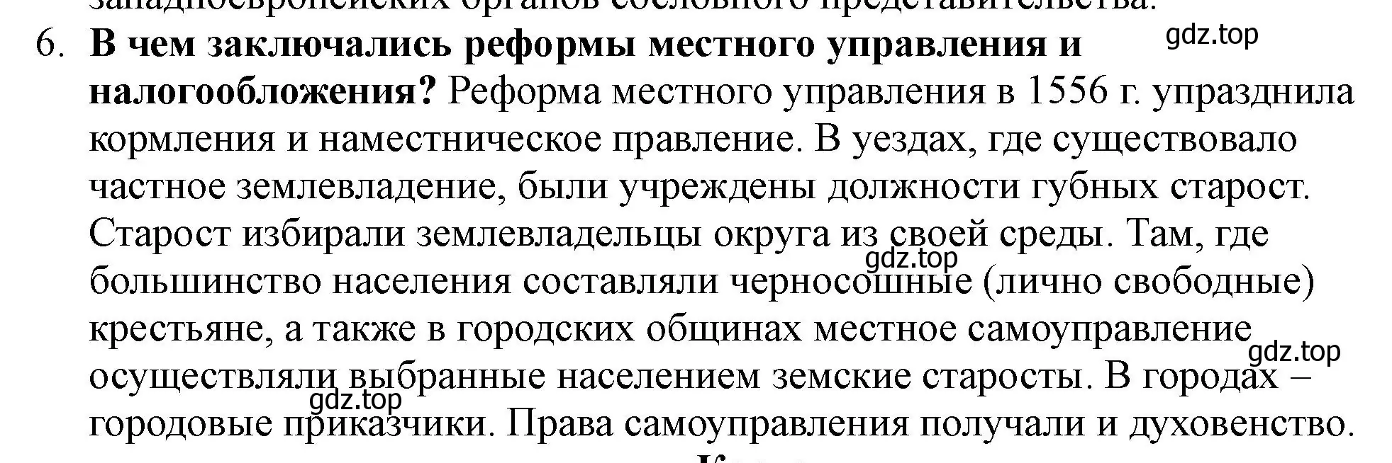 Решение номер 6 (страница 48) гдз по истории России 7 класс Арсентьев, Данилов, учебник 1 часть