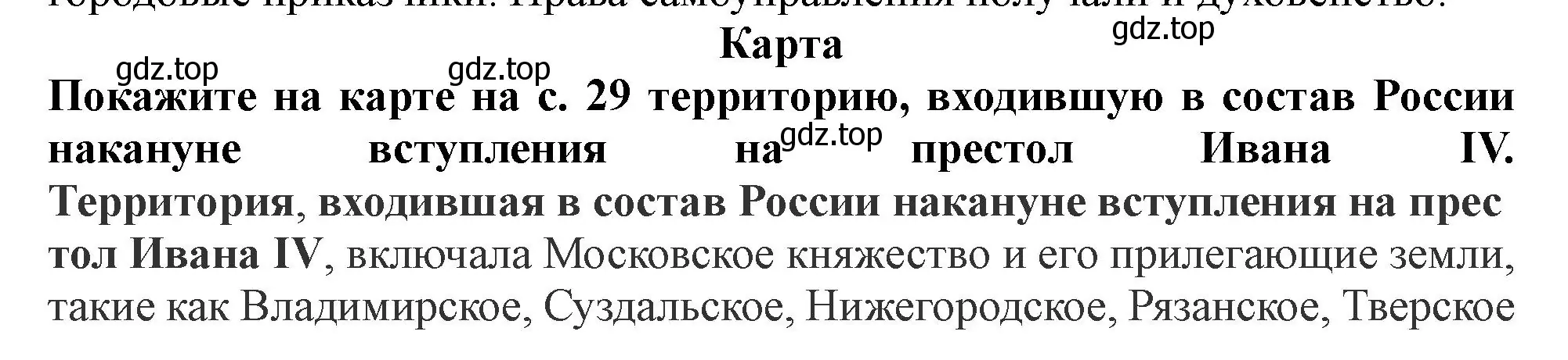 Решение  Работаем с картой (страница 48) гдз по истории России 7 класс Арсентьев, Данилов, учебник 1 часть