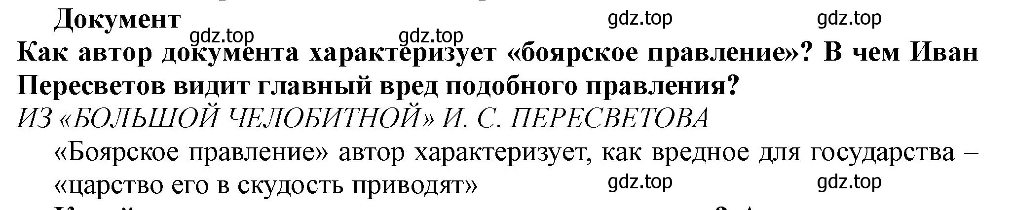 Решение номер 1 (страница 48) гдз по истории России 7 класс Арсентьев, Данилов, учебник 1 часть