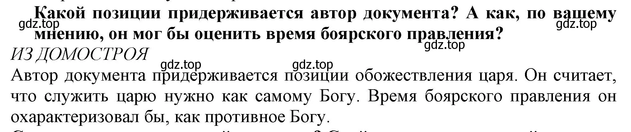 Решение номер 2 (страница 48) гдз по истории России 7 класс Арсентьев, Данилов, учебник 1 часть