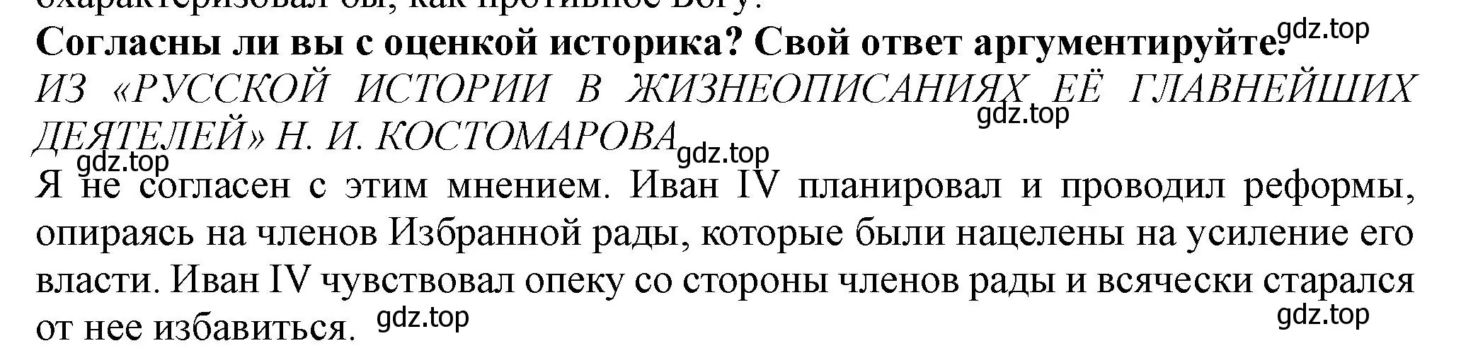 Решение номер 3 (страница 48) гдз по истории России 7 класс Арсентьев, Данилов, учебник 1 часть