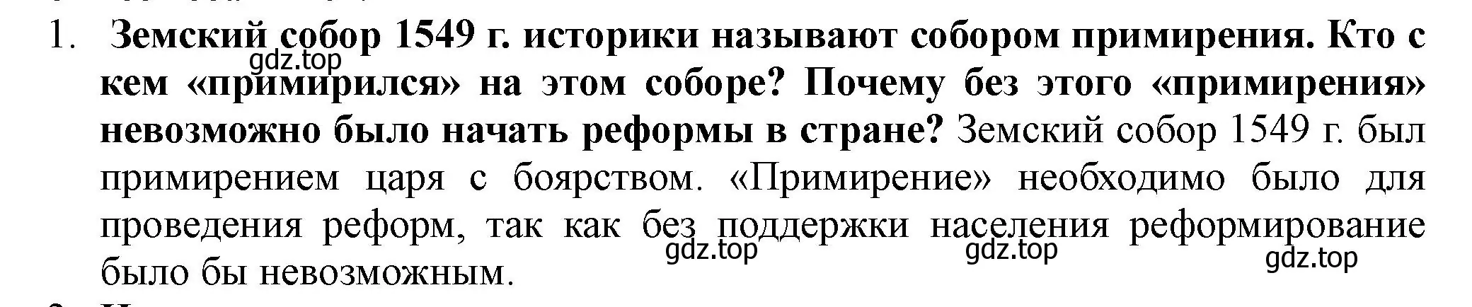 Решение номер 1 (страница 49) гдз по истории России 7 класс Арсентьев, Данилов, учебник 1 часть