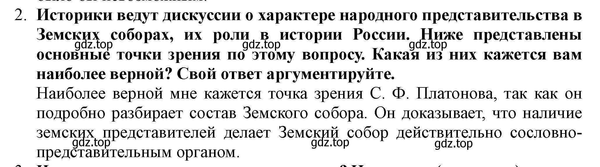 Решение номер 2 (страница 49) гдз по истории России 7 класс Арсентьев, Данилов, учебник 1 часть