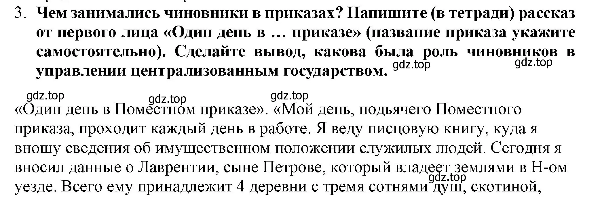 Решение номер 3 (страница 49) гдз по истории России 7 класс Арсентьев, Данилов, учебник 1 часть